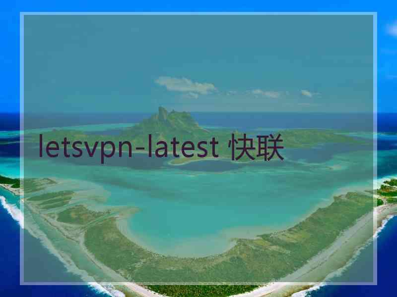 letsvpn-latest 快联